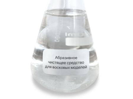 Абразивное чистящее средство для восковых моделей